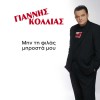 Giannis Kollias Tha kano kati kai gia mena 试听