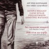 Argyris Kounadis Ela file 试听