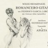 Mikis Theodorakis I kalogria i tsingana 试听