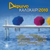 Difono Kalokairi 2010