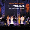 Notis Mavroudis Kathe mia nyhta 试听