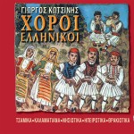 Horoi Ellinikoi详情