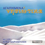 Agapimena nisiotika详情