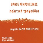Politika tragoudia详情