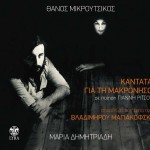 Kantata gia ti Makroniso详情