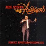 Mia nyhta stis Abares详情