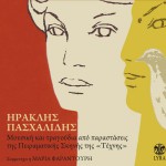 Mousiki kai tragoudia apo parastaseis tis Peiramatikis Skinis tis Tehnis详情