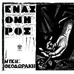 Enas omiros详情
