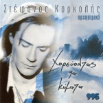 Horevontas ta kymata详情