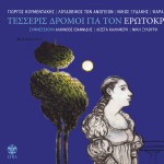 Tesseris dromoi gia ton Erotokrito详情