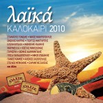 Laika - Kalokairi 2010