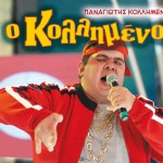 O Kollimenos详情