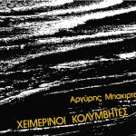 Heimerinoi Kolymvites详情