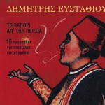 To vapori ap tin Persia