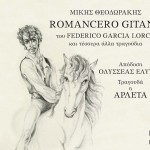Romancero Gitano tou Federico Garcia Lorca