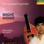 Stou horismou ti monaxia详情