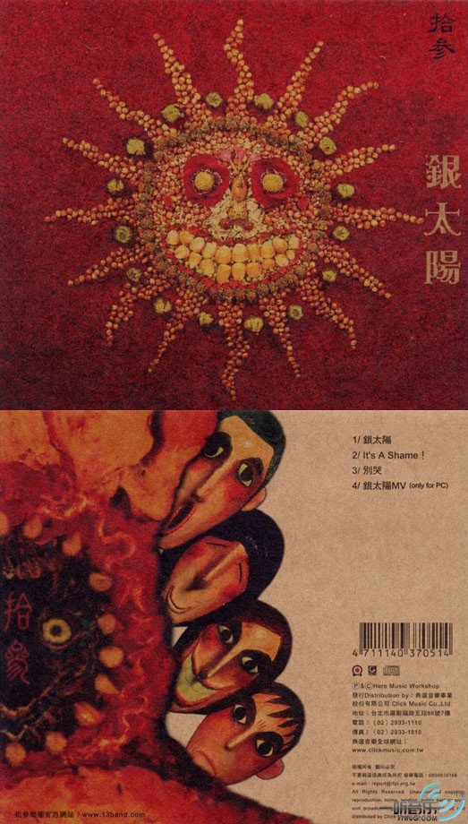 银太阳