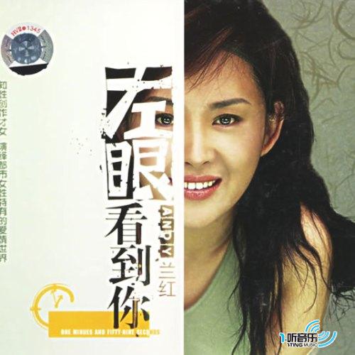 左眼看到你