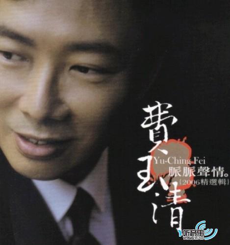脉脉声情2006精选辑