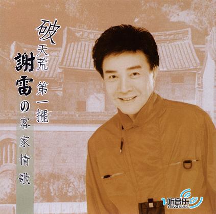 客家情歌