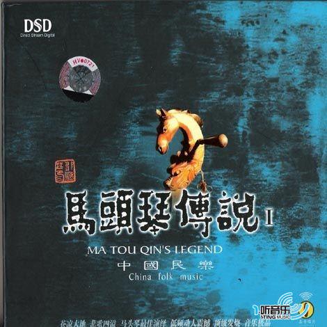 马头琴传说Ⅰ