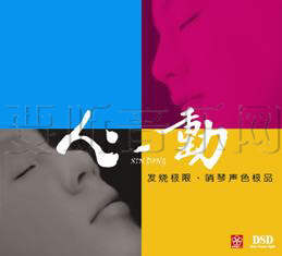 心动