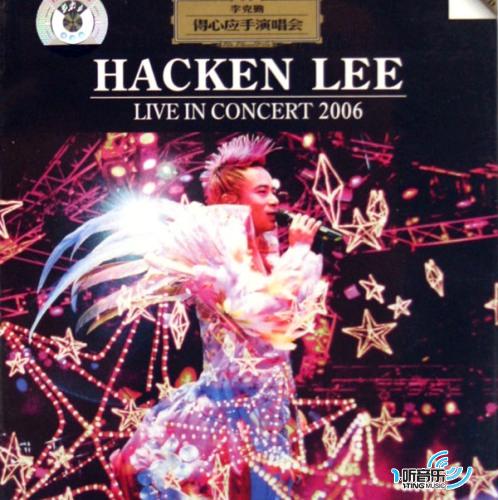 李克勤得心应手演唱会2006