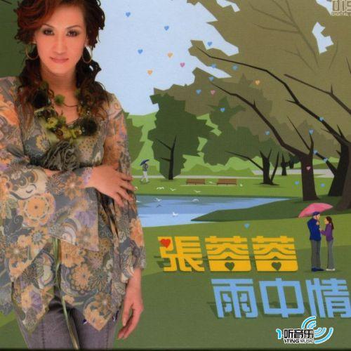 雨中情