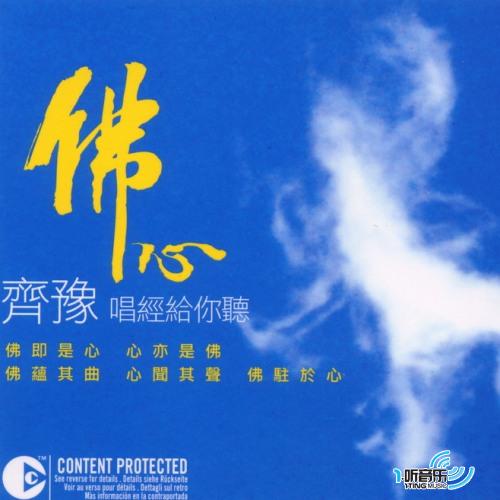 佛心