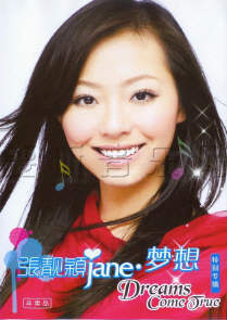 Jane·梦想