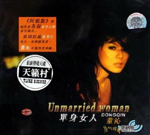单身女人
