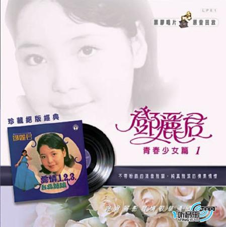 爱情123之青春少女篇(一)