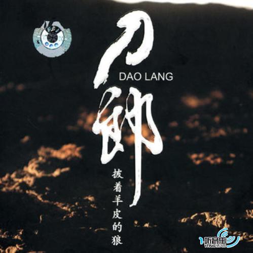 披着羊皮的狼