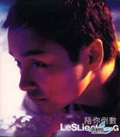 陪你倒数