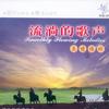 梦之旅演唱组合 天堂 试听