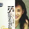 左眼看到你