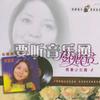 邓丽君 你真叫人迷 试听