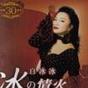 白冰冰 情火 试听