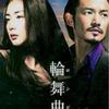 轮舞曲 Original Soundtrack