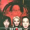 Beyond 不可一世 试听