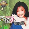 齐豫 橄榄树 试听