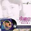 邓丽君 小笨像触了电 试听