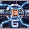 舞曲 Don't Lie - Java 试听