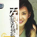 左眼看到你详情