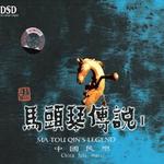 马头琴传说Ⅰ详情