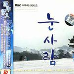 雪中情人电视原声带详情