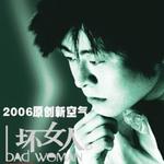 坏女人