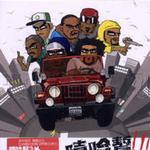 Hip Hop Best Of Ⅲ