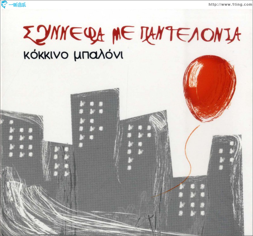 Kokkino baloni