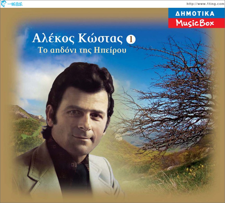 To aidoni tis Ipeirou No 1